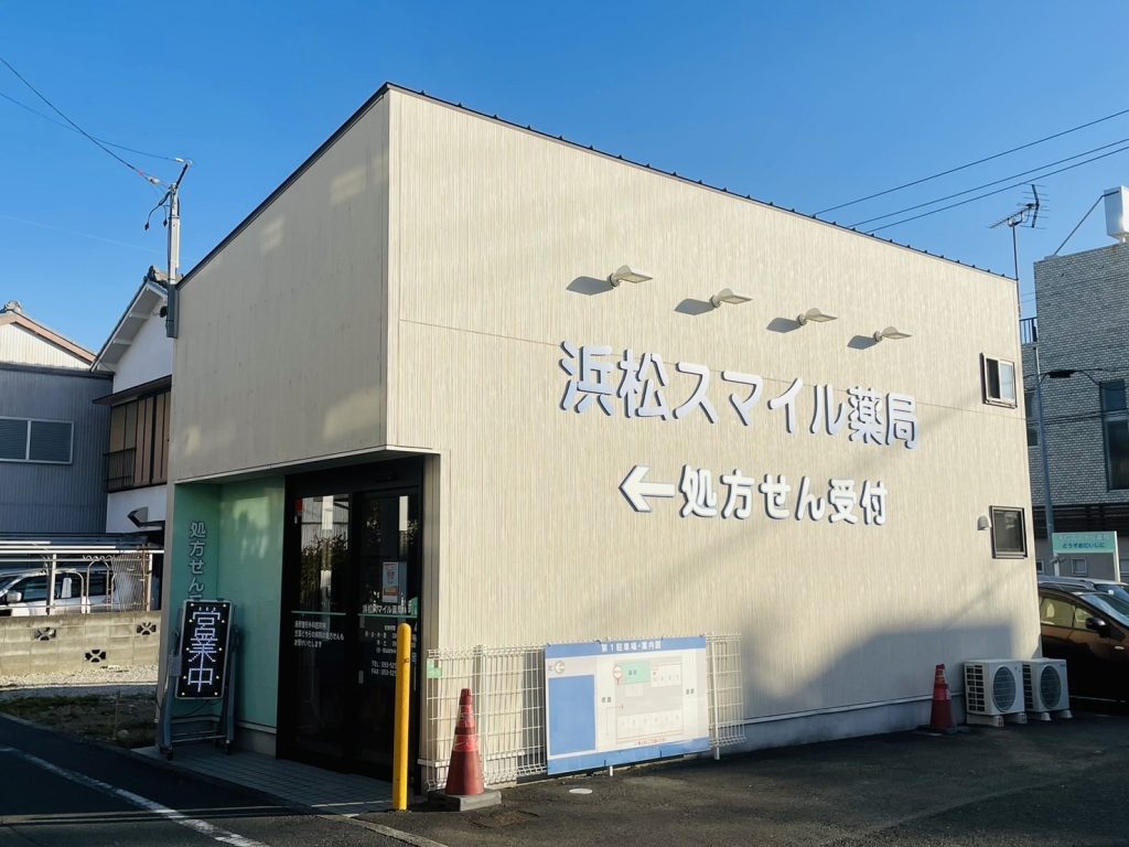浜松スマイル薬局・外観